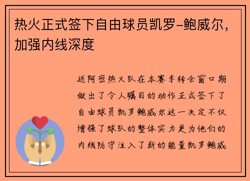 热火正式签下自由球员凯罗-鲍威尔，加强内线深度